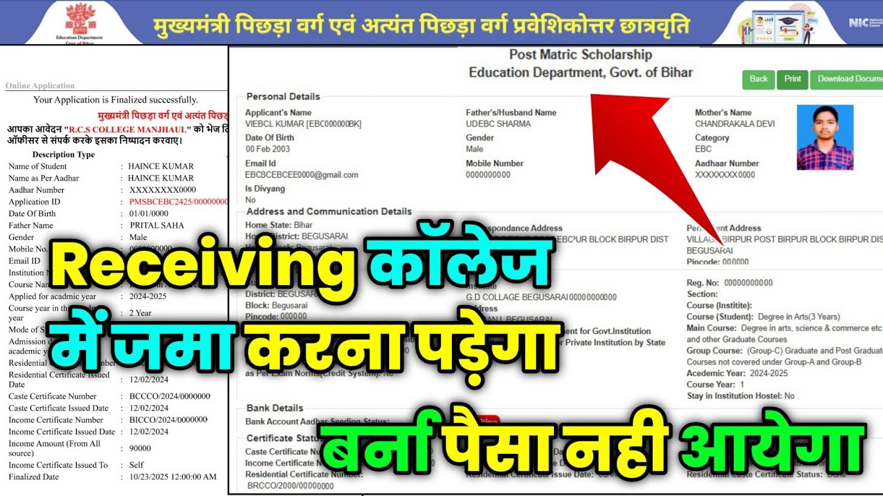 scholarship form ke sath kya kya jama hota hai | scholarship form college me jama kaise kare