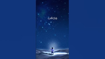 #تلاوة_القران_الكريم #تلاوة_خاشعة #musliman #مسلم #قرآن #quran #آيه_من_كتاب_الله #تلاوة_عذبه #تلاوات