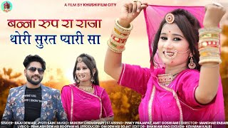 New Rajasthani Song 2021.II Banna Rup Ra Raja II Mukesh Chaudhary II Jyoti Sen II Khushi film city