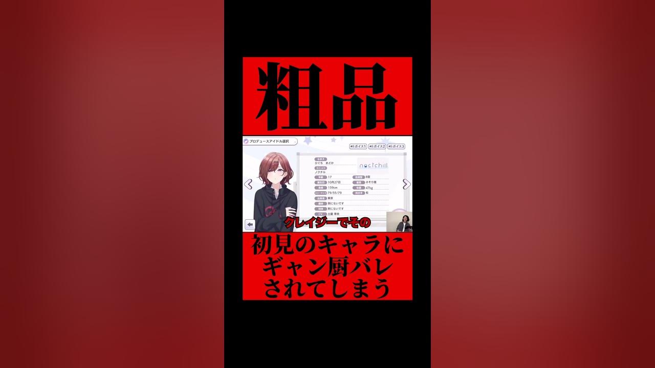 シャニマスで初見のアイドル(樋口円香)にギャルブル好き見抜かれる粗品