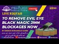 Ultimate Ruqyah Dua to Remove Evil Eye, Black Magic, Jinn, and Blockages Now | Dars Al Yowm.