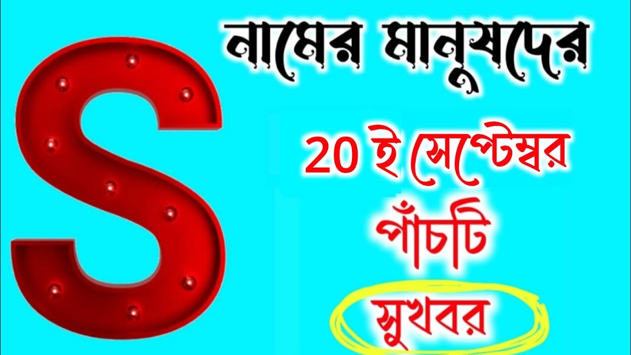 20-s-name-meaning-in-bengali