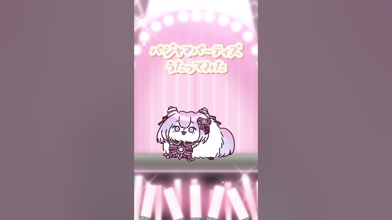パジャマパーティズのうた歌ってみた！ #vtuber #歌ってみた #パジャマパーティーズ #ちいかわ