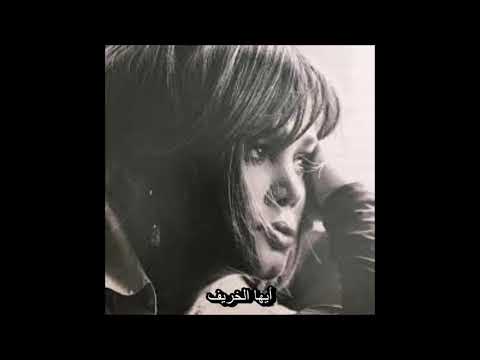 سزان أكسو الخريف أغنية تركية مترجمة Sezen Aksu Sonbahar 