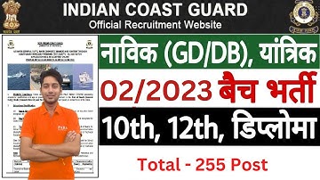 Coast Guard Navik GD DB 02/2023 Online Form | ICG Navik GD Syllabus | Exam Pattern | Salary