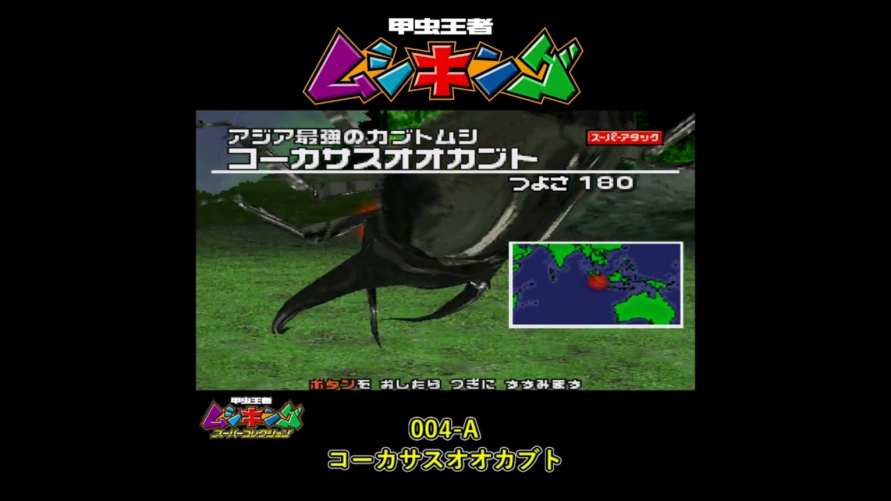 [1496]ムシキング コーカサスオオカブト 2枚セット 1496]ムシキング コーカサスオオカブト 2枚セット
