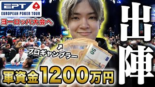 プロギャンブラーが1200万円持ってヨーロッパ最大のポーカー大会に挑んでみた！！！【EPTプラハ編 #1】 screenshot 4