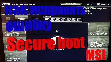 Как исправить ошибку Secure boot (MSI UEFI BIOS)
