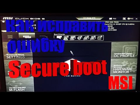 Видео: Как исправить ошибку Secure boot (MSI UEFI BIOS)