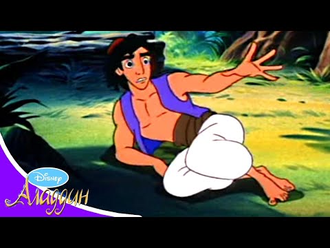 Аладдин - Серия 34 - Королевство животных | волшебный Мультсериал Disney новые серии