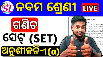 class 9 maths chapter 1 sets : [ set class 9 odia medium ] set math class 9