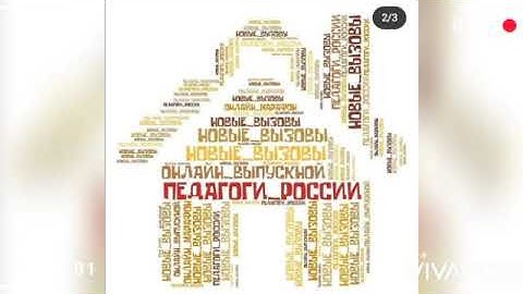 Онлайн марафон "Новые вызовы"