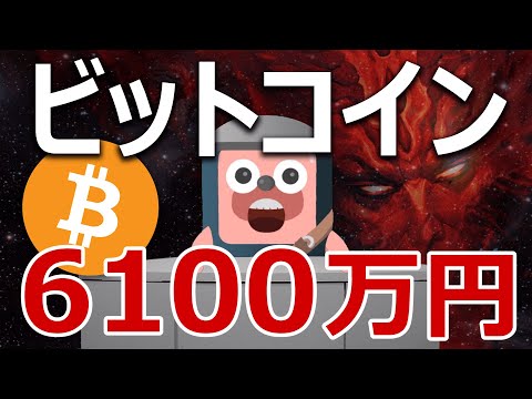 ビットコインが12月から6100万円へ急上昇する分析は本物か解説します。