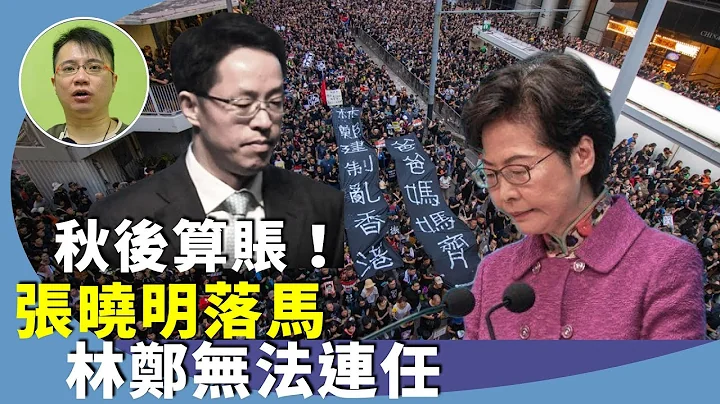 林匡正：2019年反送中運動三人組，被落馬、被下台、被拒連任，有火箭軍前車之鑑，哪天可能被消失？ - 天天要聞