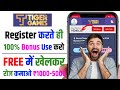 Tiger games  new fantasy app  free entry fantasy app  100 bonus used  free fantasy cricket app