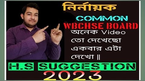 HS Math Suggestion Determinant 2023 WBCHSE Board || 100% Common and most important question||