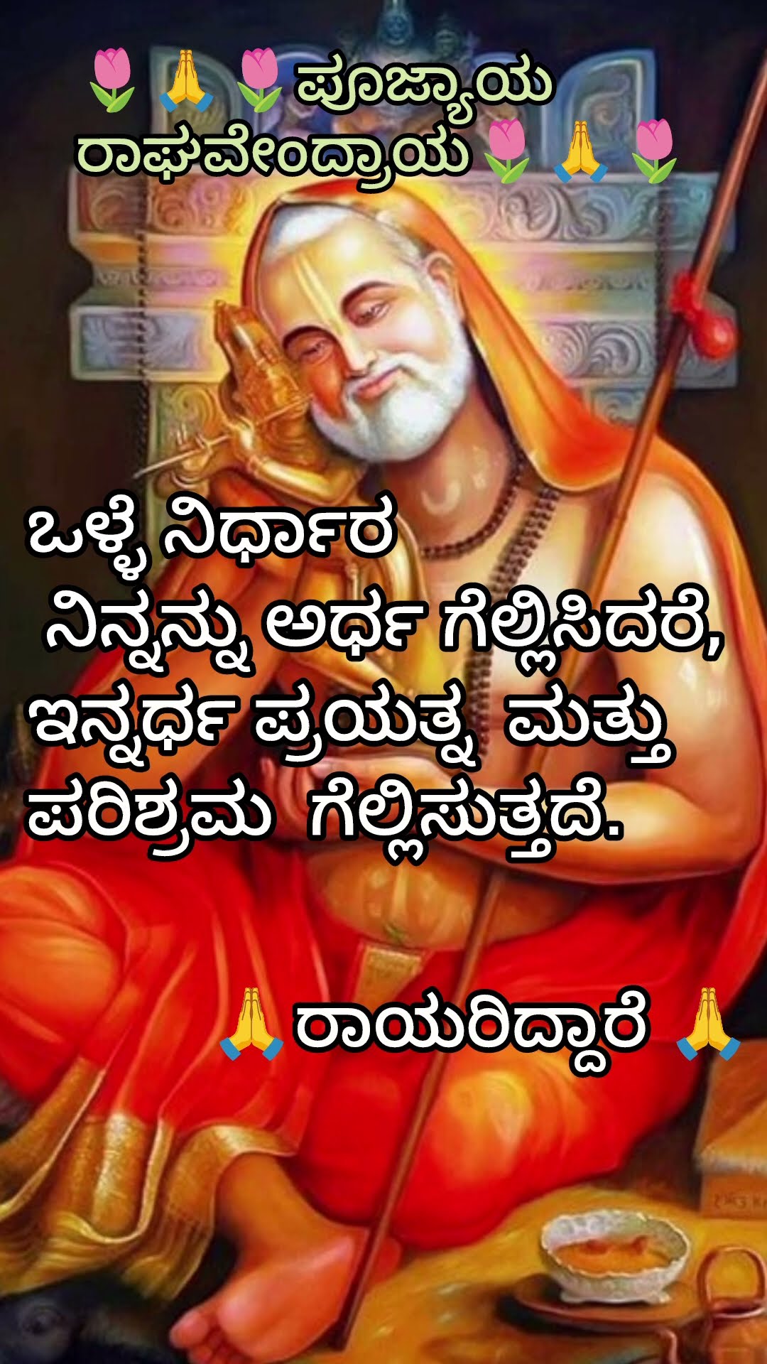 💐 ಸೋಮವಾರದ ಶುಭಾಶಯಗಳು - ShareChat