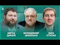 Ракетний терор росіян. Путін хизується ядеркою. Другий день війни в Росії І Дикий, Ступак, Цибулько