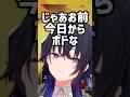 最速で「さん」を外す一ノ瀬うるは【一ノ瀬うるは/ボドカ/小柳ロウ/ぶいすぽ/切り抜き】