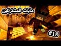 Minecraft Custom Map مابات المشتركين 18 تحدي الباركور 