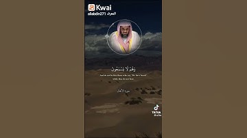 القران الكريم الشيخ الشريم من سورة الانفال