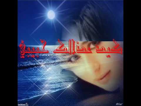 كيد عذالك حبيبي 