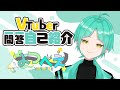 【\#vtuber一問一答自己紹介 】を不器用なりにやりました!!もっとよつべえを知ってくださーーい!!!