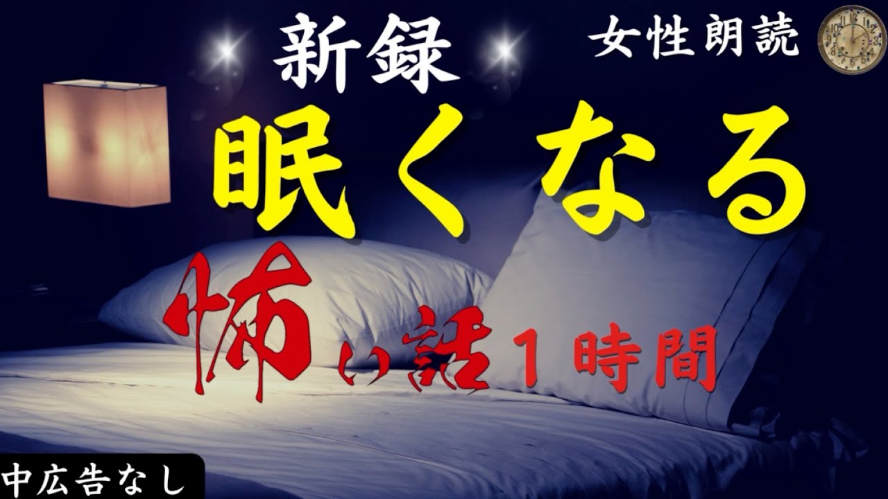 【怪談朗読/睡眠導入】中広告なし 女声/怖い話「器」他【女性/洒落怖/ほん怖/ホラー/作業用】