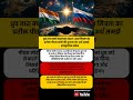 ध्रुव तारा जैसी दोस्ती ✨ भारत–रूस रिश्ता हमेशा स्थिर और चमकदार #IndiaRussia #DhruvTara