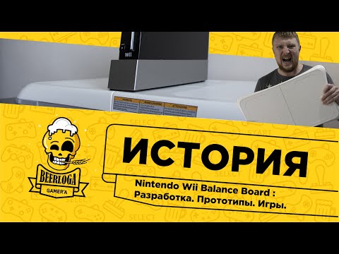 Видео: «Миры возможностей» для Wii Board