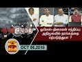 New video by Thanthi TV on YouTube