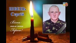 Знову невимовний біль стискає груди...