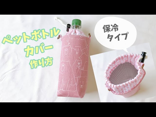 How To Make A Plastic Bottle Cover Round Bottom That Can Keep Cold Youtube