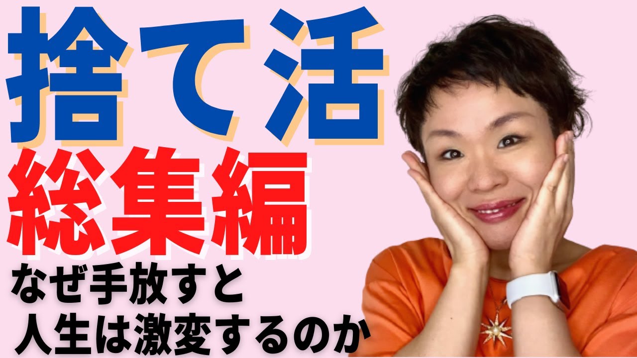 絶賛捨て活中ページ① maxresdefault.jpg