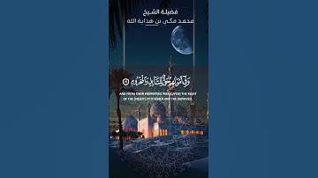 ما تيسر من سورة الذاريات #محمد مكي #سورة الذاريات #قرآن