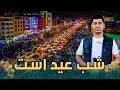 صبا عید است: ویژه برنامۀ عید قربان ۱۴۰۵