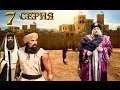 Новый Исламский фильм Хайбар 7 серия HD