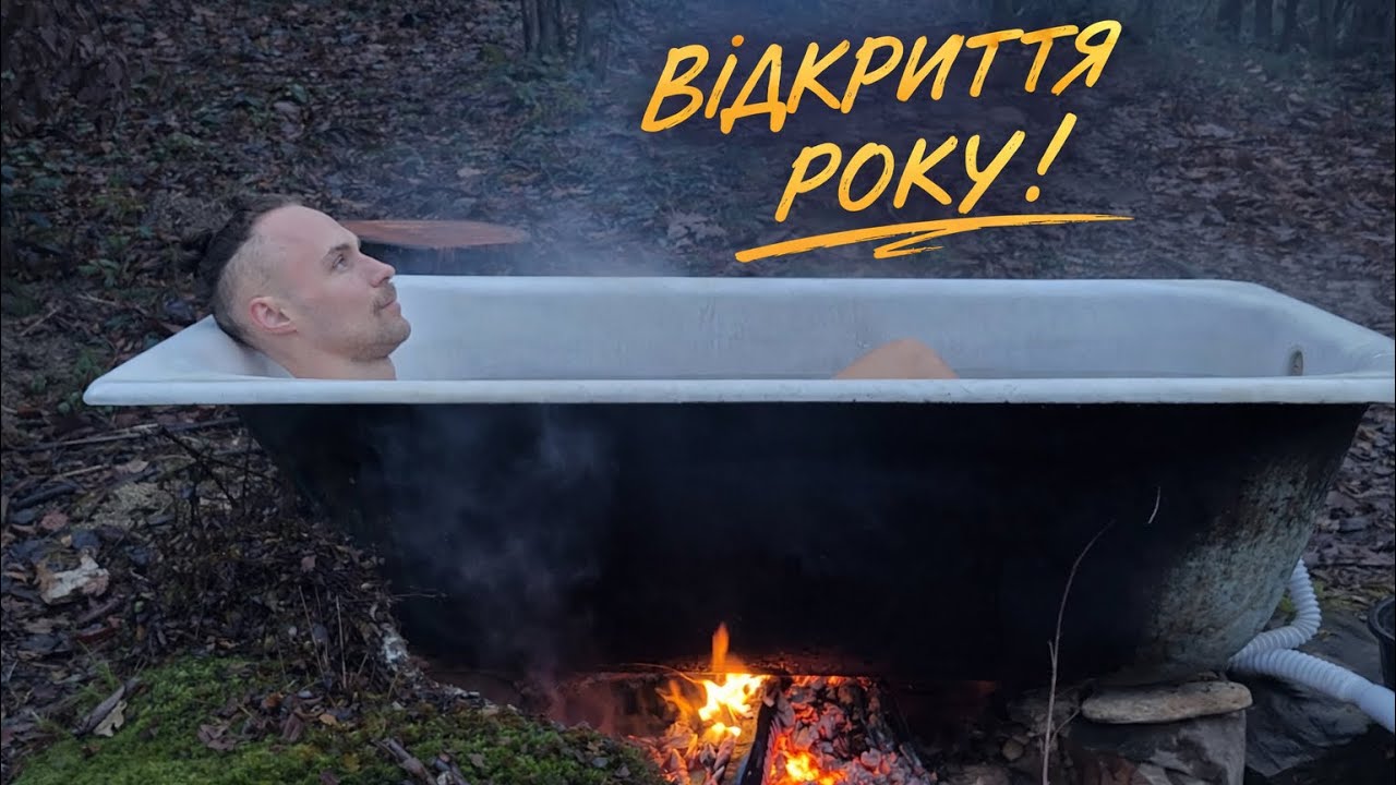 Відпочинок у ванній на дровах після сповненого простою працею дня 