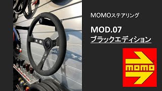 【値下げ】momo mod.07 ステアリング ブラックレザー