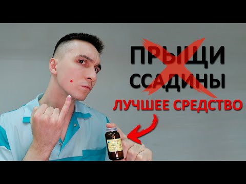 Лучшее средство от прыщей, царапин и синяков. Цинковая паста. Эффективный и безопасный метод