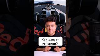 Пилотам F1 и MotoGP тяжело дышать — вдох только на прямых 💨 #F1 #MotoGP #shorts