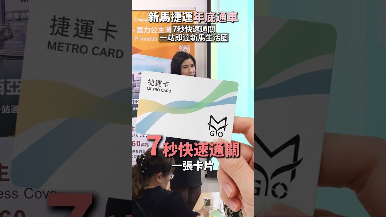 新馬捷運年底通車7秒快速通關一站即達新馬生活圈 縮圖