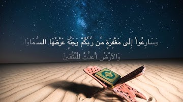 ايات مؤثرة ـ سورة ال عمران
