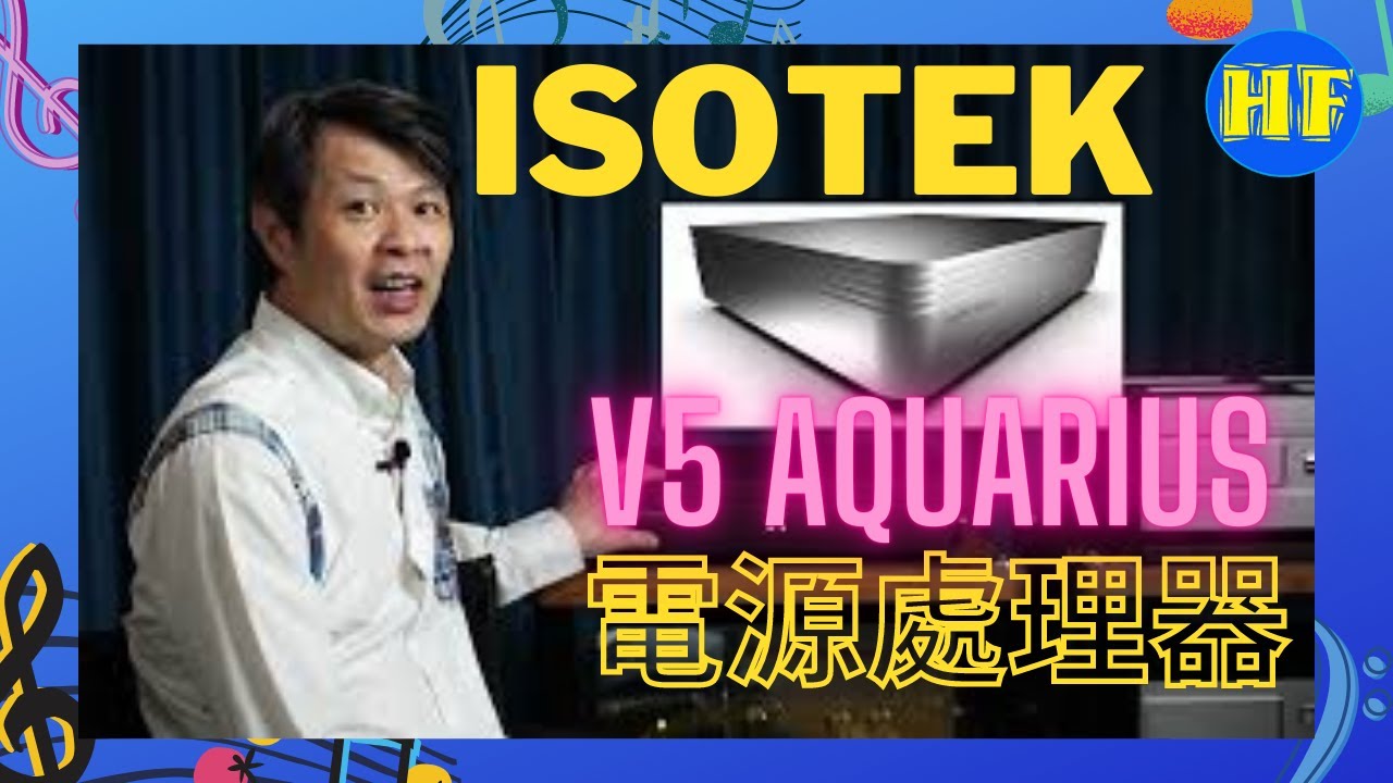 【#電源處理器】試聽英國 IsoTek V5 Aquarius電源處理器，記得留意彩蛋！😅🍳 #IsoTek #V5_Aquarius  #電源處理器 (cc subalts)