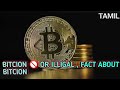 WHAT IS BITCOIN / HOW IT&#39;S WORK/ FACT ABOUT BIT COIN IN TAMIL/HOW  BUY AND SELL BIT COIN IN TAMIL
