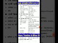 #shorts |#currentaffairs |#solutionbyjahangir |#bssc |#bihardaroga
