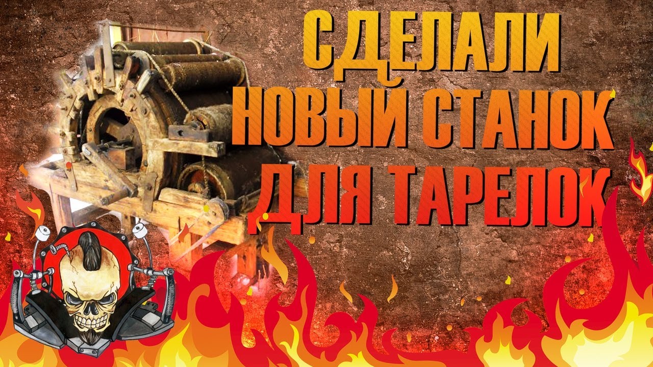 Построили новый станок для обрезки тарелок - Drum Hardware Repair ...