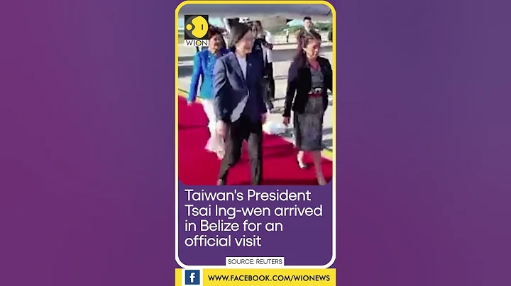 Taiwan's President arrives in Belize for an official visit | WION Shorts - DayDayNews