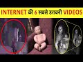 Top 6 Creepy Videos Found on Internet in Hindi | Mysterious Nights India | Episode -  269#