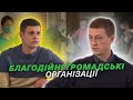 Чим займаються благодійні громадські організації в Україні, проблеми та шляхи їх вирішення